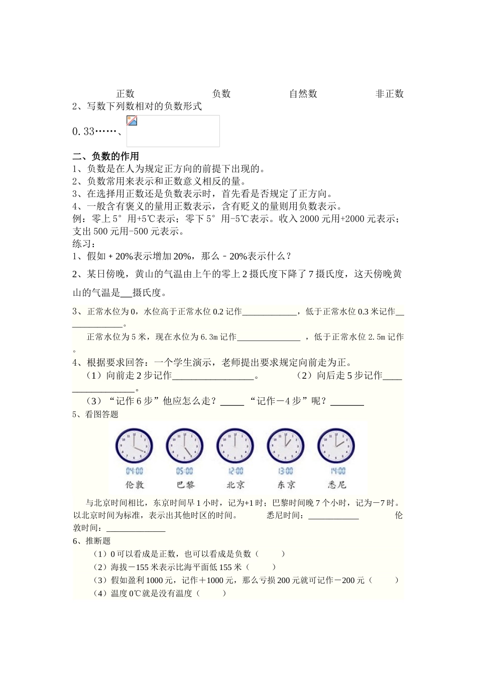 小学六年级数学下册各单元知识点_第2页