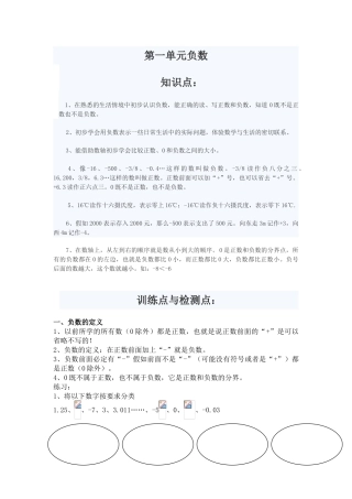 小学六年级数学下册各单元知识点