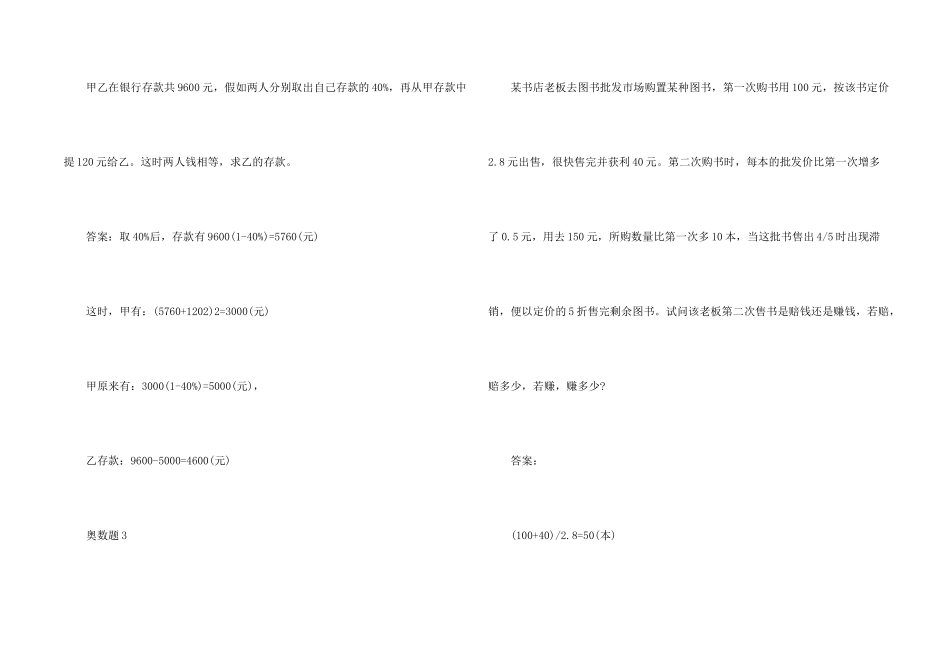 小学六年级数学奥数练习题10道_第2页