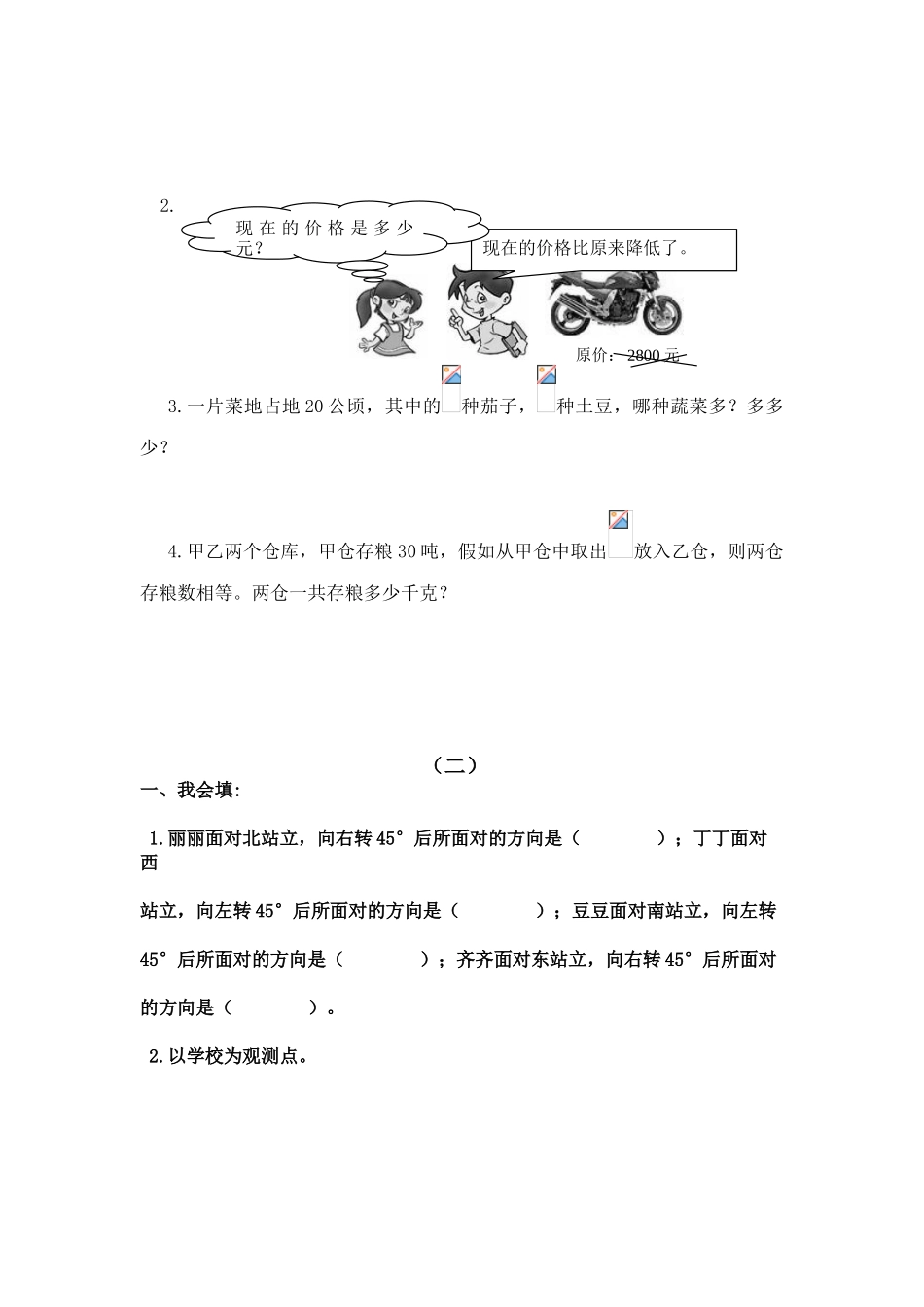 小学六年级数学寒假作业-全套_第3页