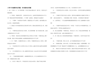 小学六年级数学应用题：有关圆的应用题