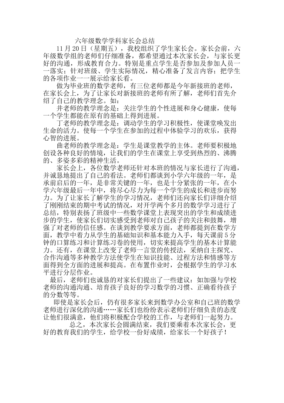 小学六年级数学家长会总结_第1页