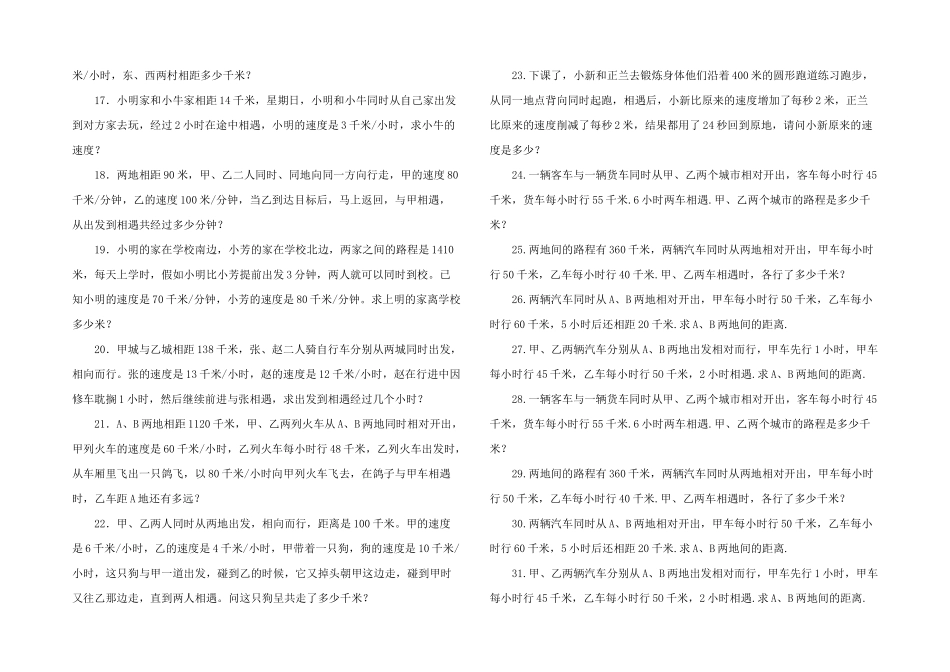 小学六年级数学思维训练专题之相遇问题1_第2页