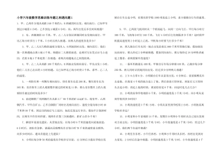 小学六年级数学思维训练专题之相遇问题1