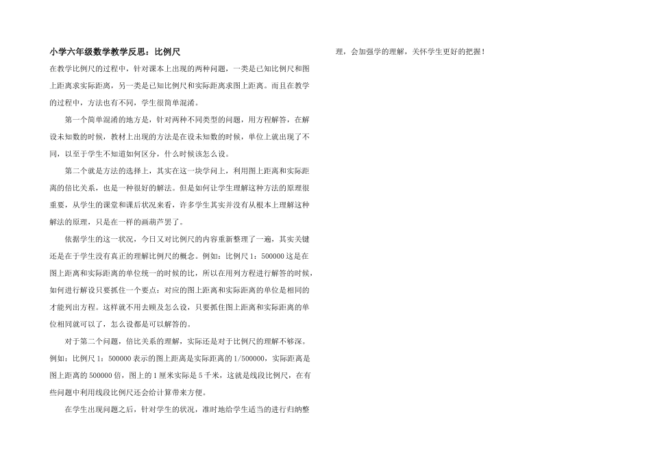 小学六年级数学教学反思：比例尺_第1页