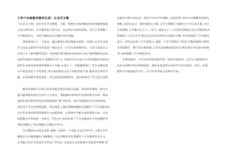 小学六年级数学教学反思：认识百分数