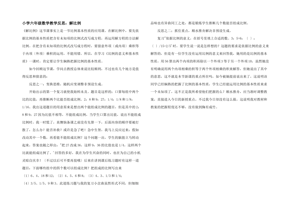 小学六年级数学教学反思：解比例_第1页