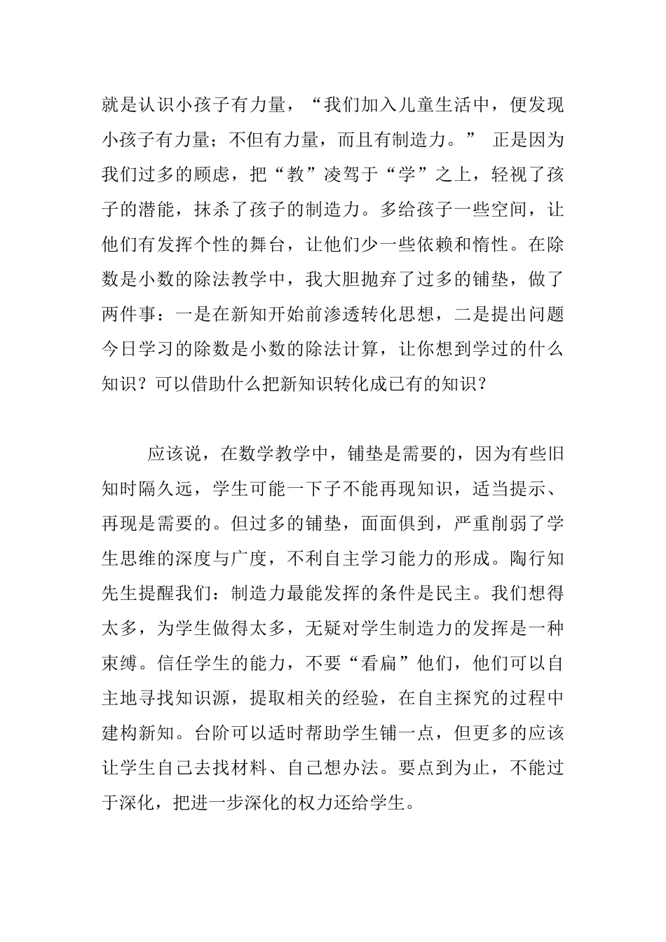 小学六年级数学教师随笔：当车夫还是当警察_第3页