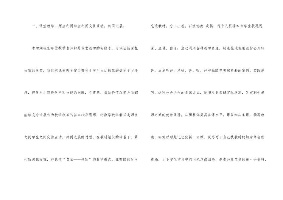 小学六年级数学教研组工作总结(11篇)_第2页