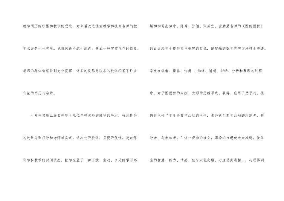 小学六年级数学教研组工作总结(11篇)_第3页