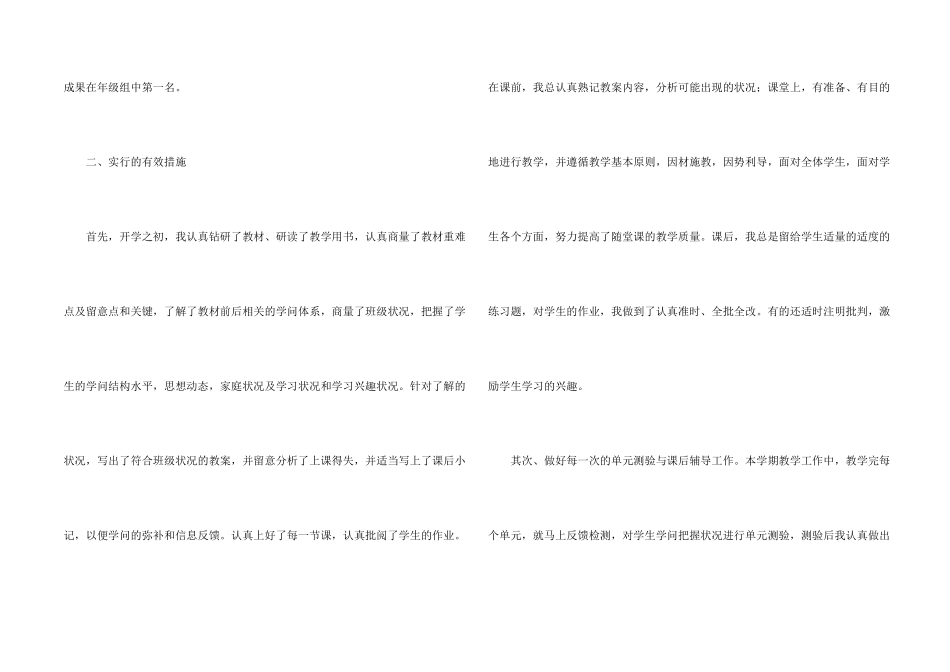 小学六年级数学教研组工作总结_第2页