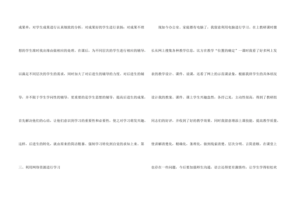 小学六年级数学教研组工作总结_第3页