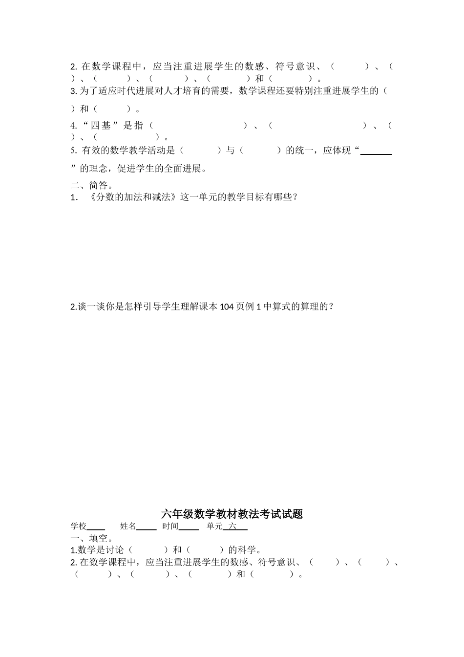 小学六年级数学教材教法考试试题_第2页