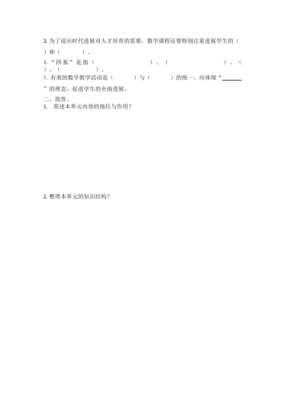 小学六年级数学教材教法考试试题_第3页