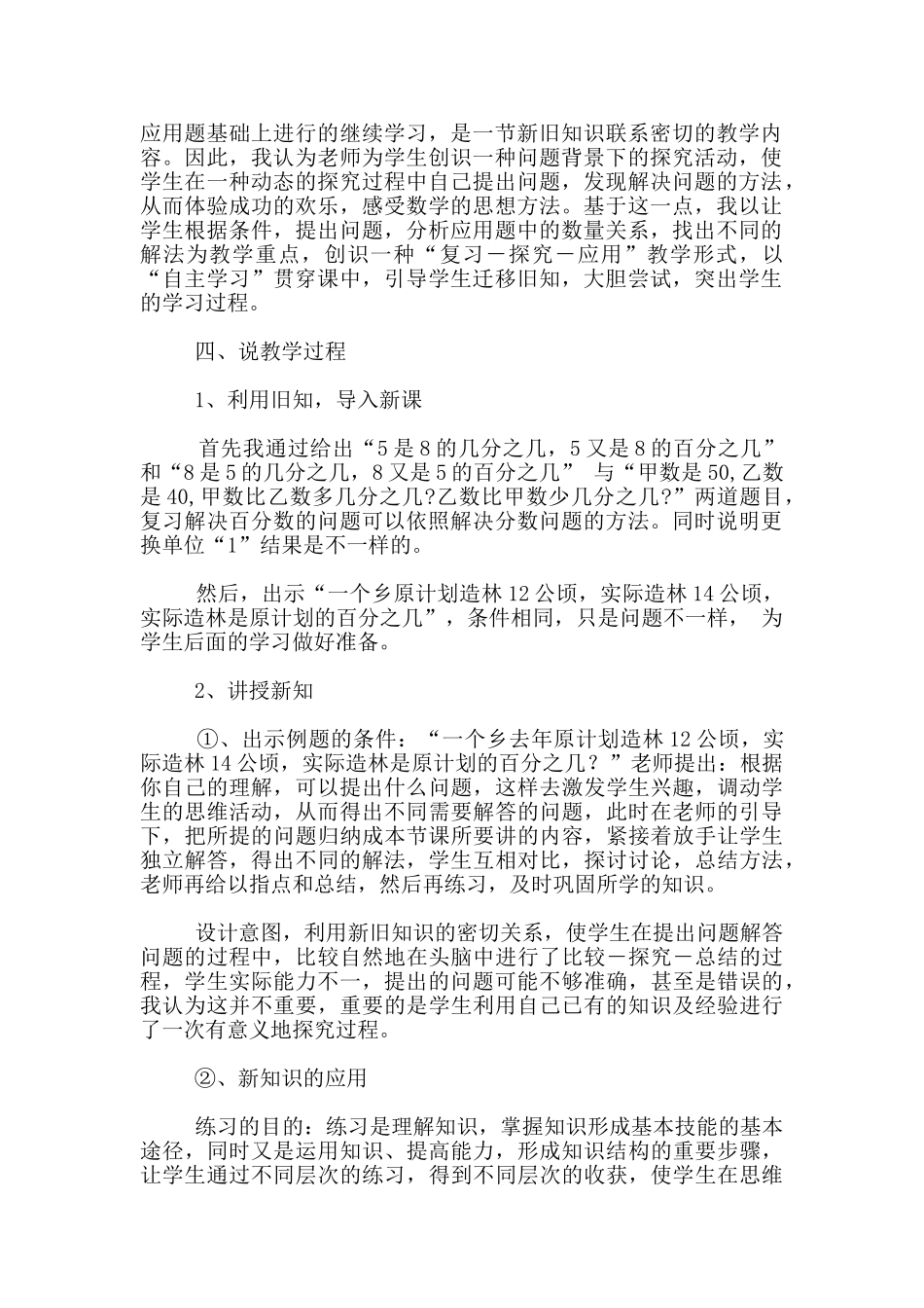 小学六年级数学教研课用百分数解决问题说课稿_第2页