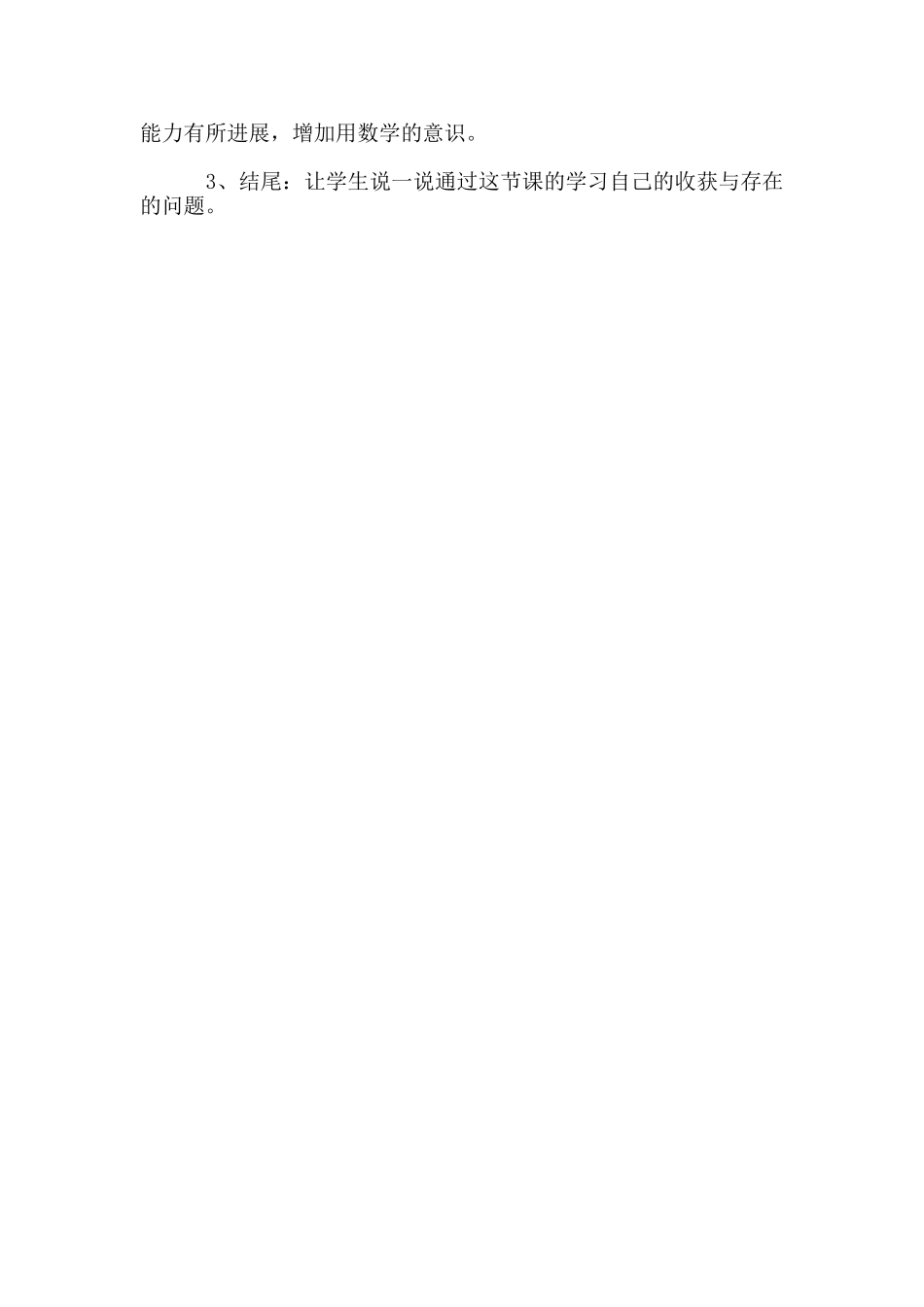 小学六年级数学教研课用百分数解决问题说课稿_第3页
