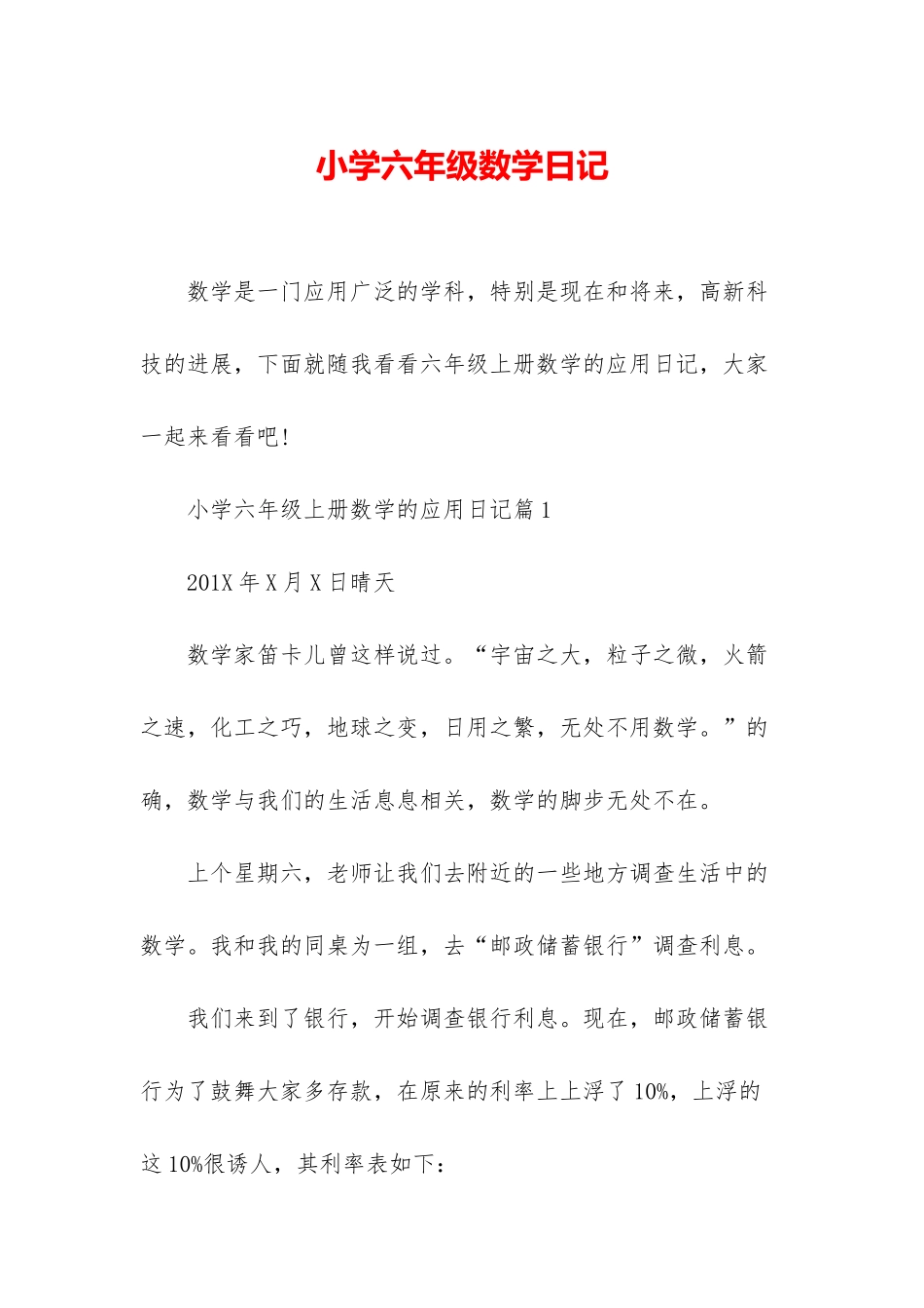 小学六年级数学日记_第1页