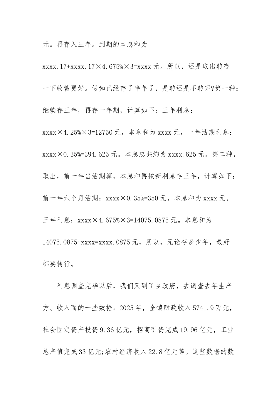 小学六年级数学日记_第3页