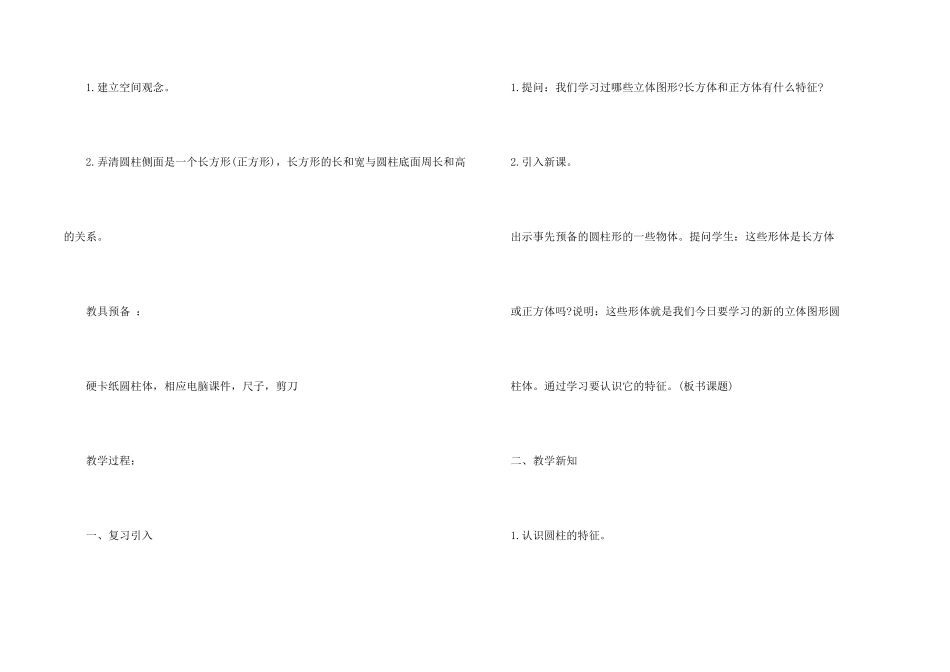 小学六年级数学教案合集大全_第2页