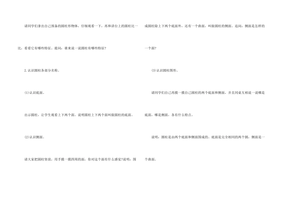 小学六年级数学教案合集大全_第3页