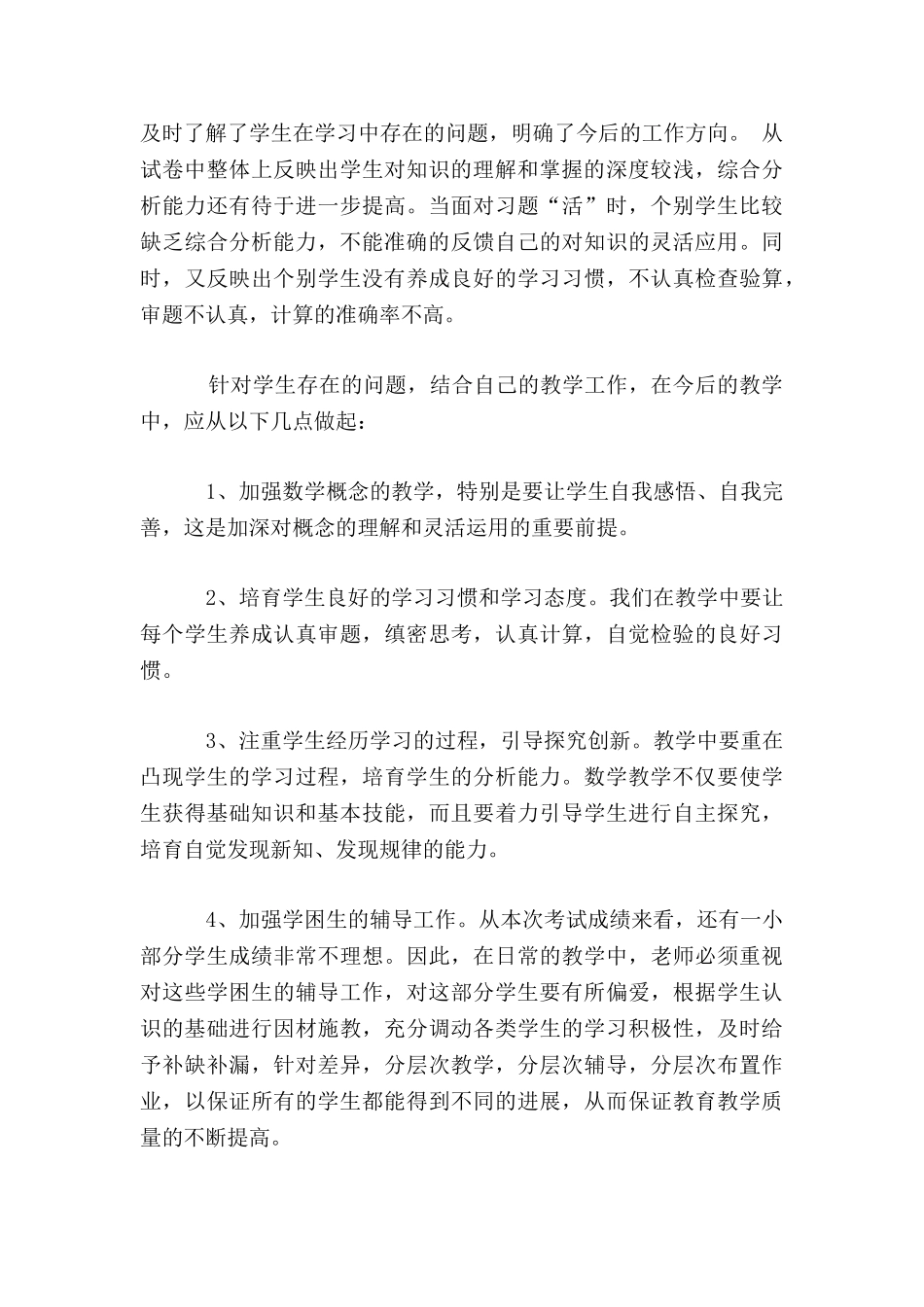 小学六年级数学月考试卷质量分析_第3页