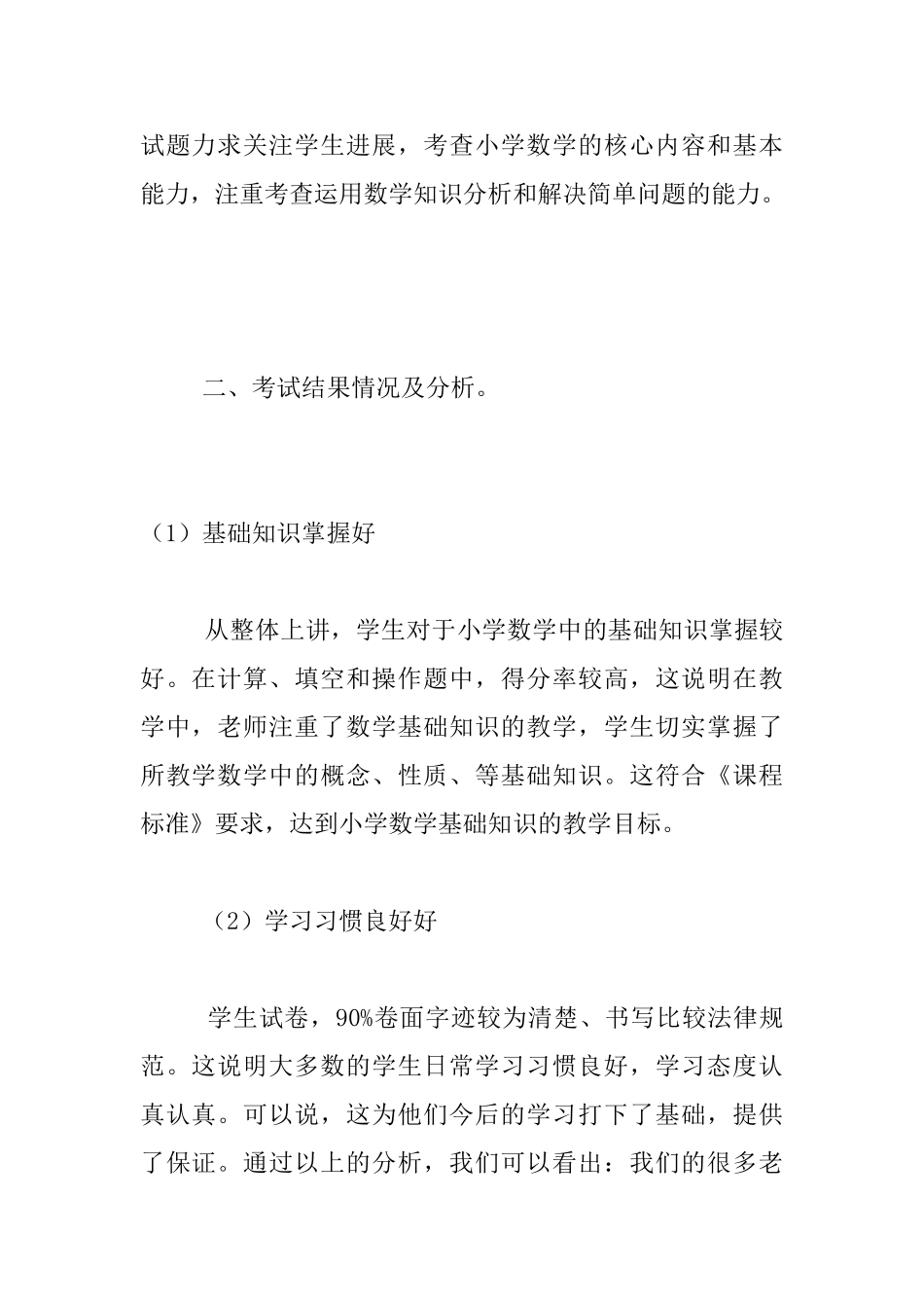 小学六年级数学期中考试情况分析_第2页