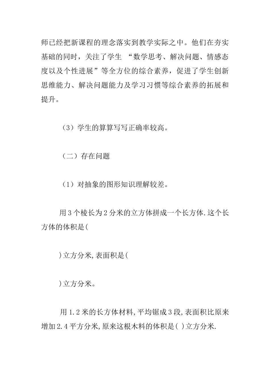 小学六年级数学期中考试情况分析_第3页