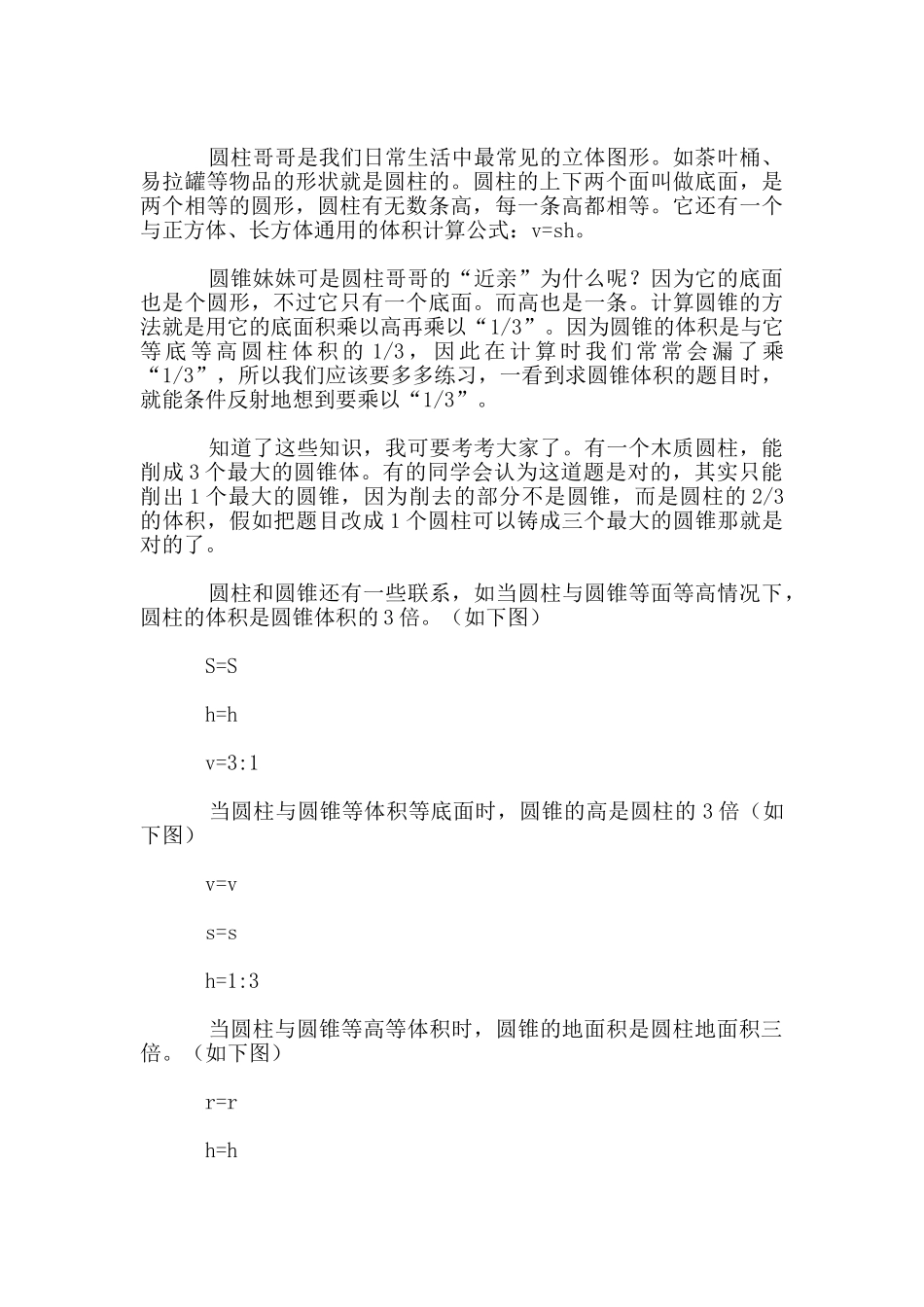 小学六年级数学日记_第2页