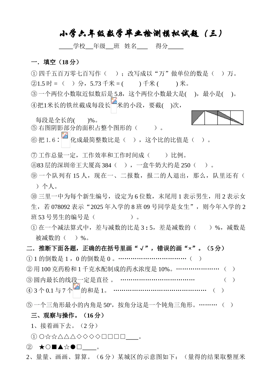 小学六年级数学毕业检测模拟试题_第1页