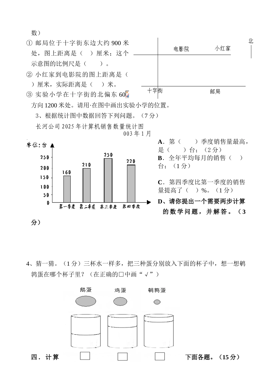 小学六年级数学毕业检测模拟试题_第2页