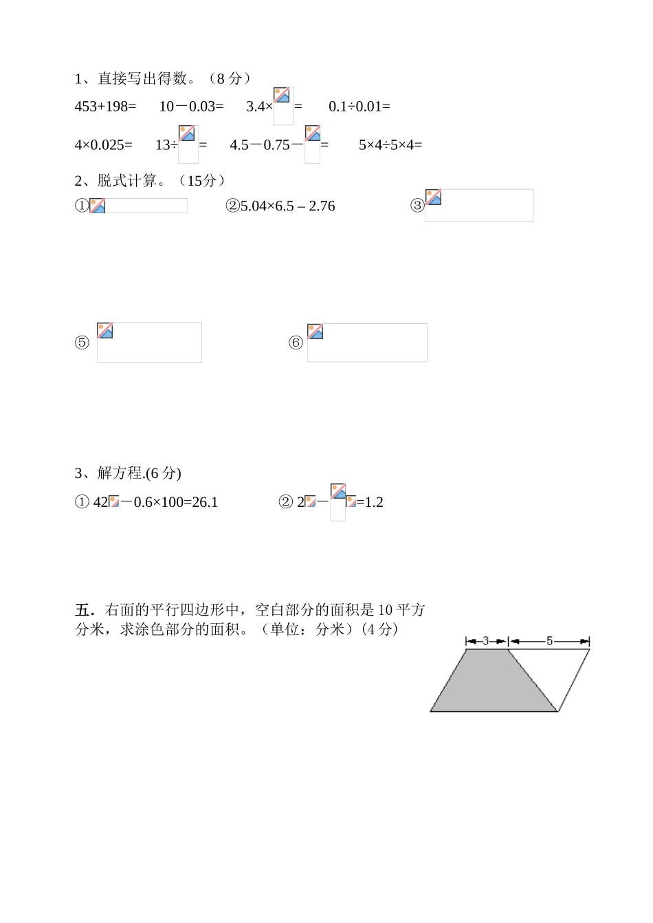 小学六年级数学毕业检测模拟试题_第3页
