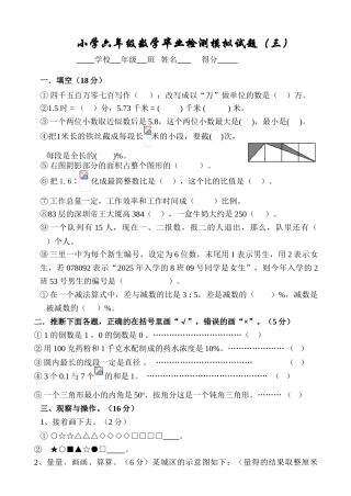 小学六年级数学毕业检测模拟试题
