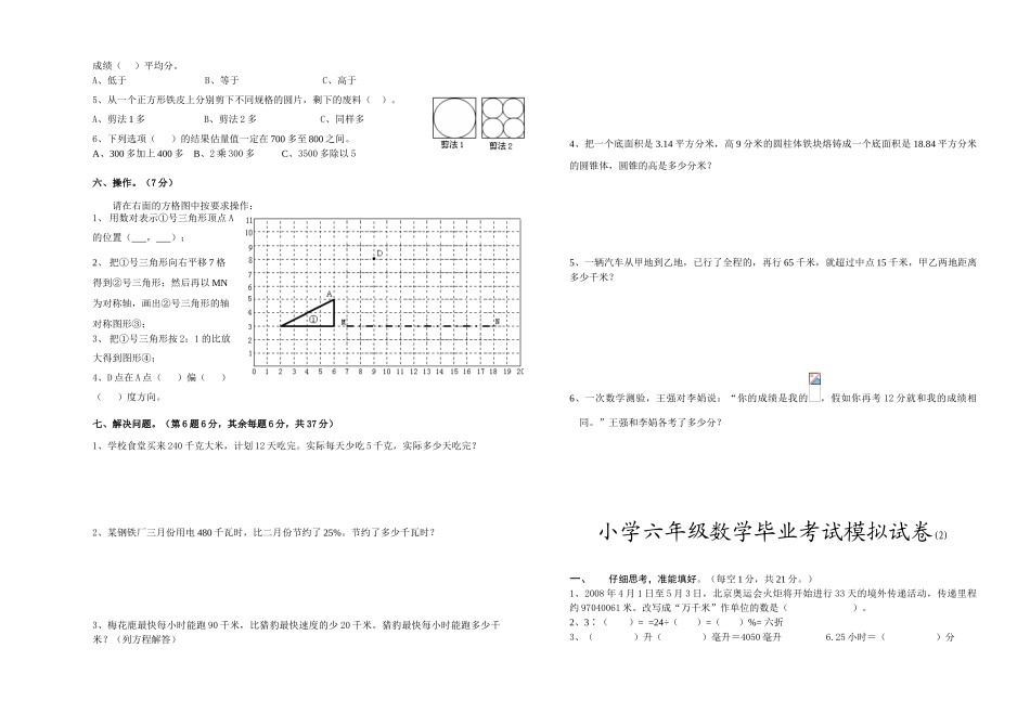 小学六年级数学毕业考试模拟试卷共四套_第2页