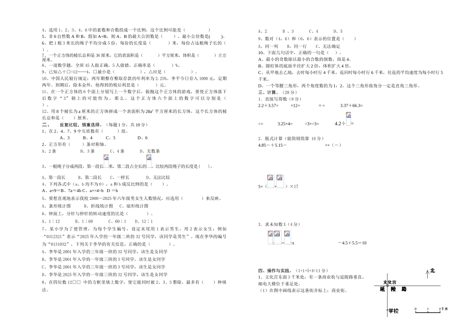 小学六年级数学毕业考试模拟试卷共四套_第3页