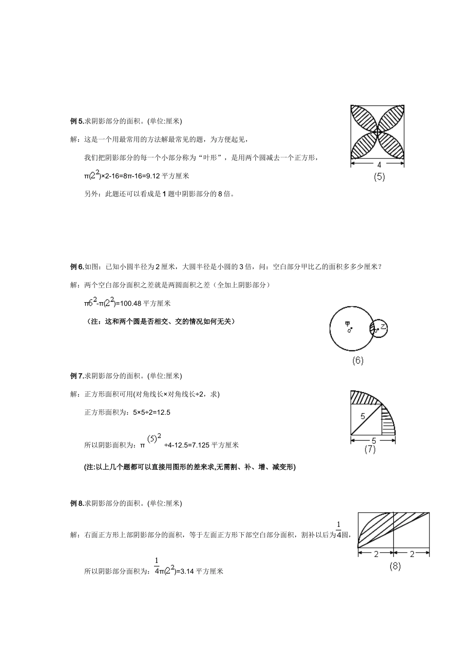 小学六年级数学求阴影面积与周长_第2页