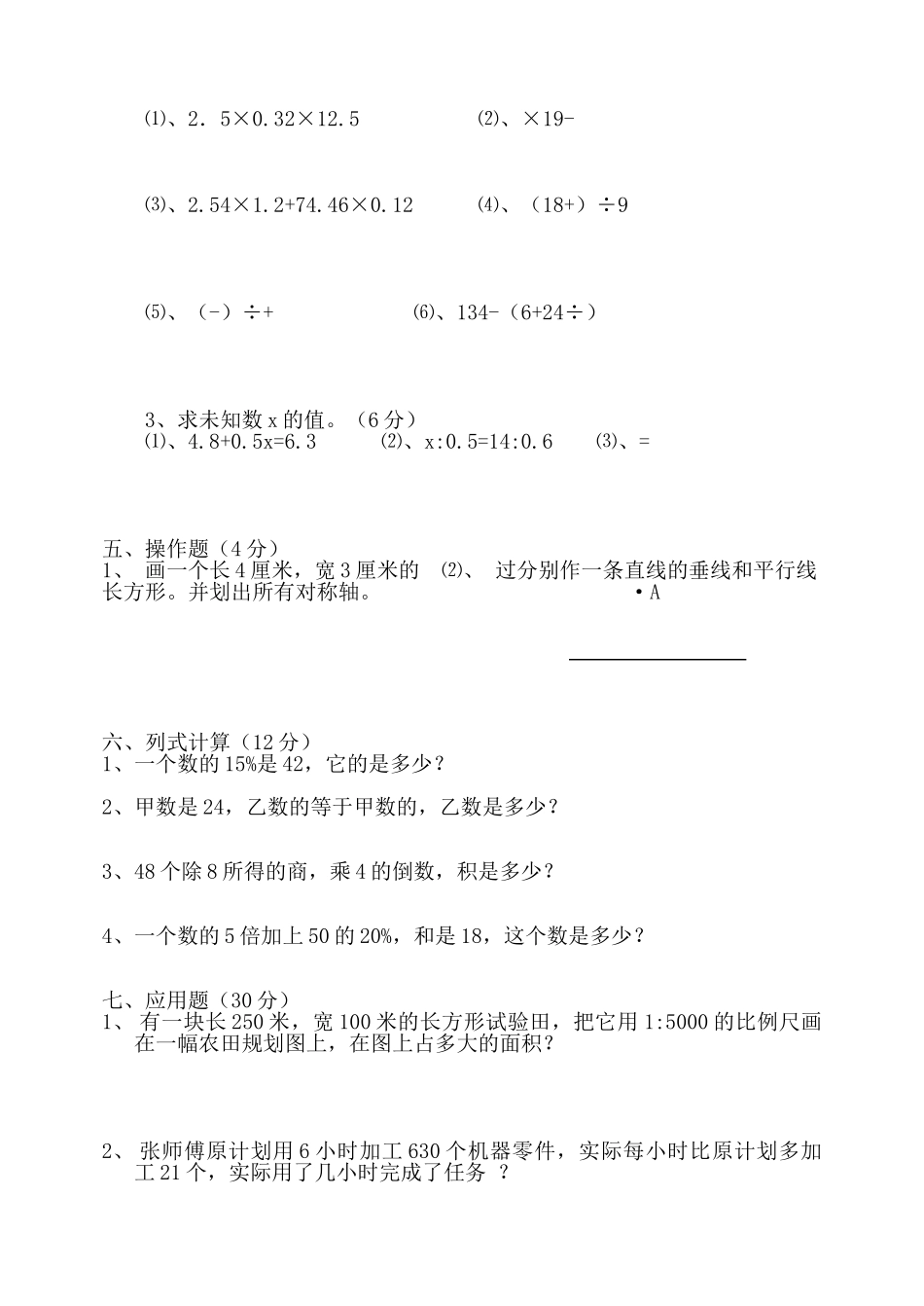 小学六年级数学毕业模拟试题-_第2页