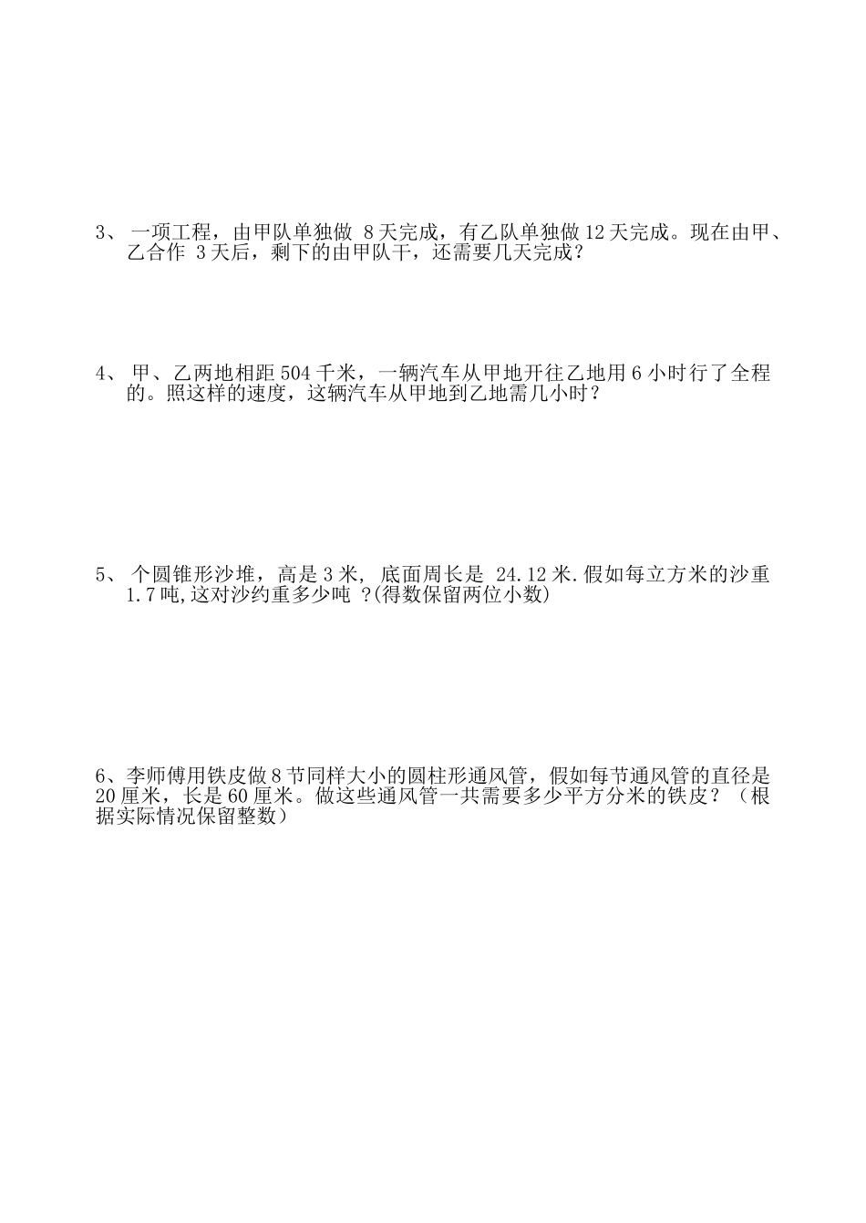 小学六年级数学毕业模拟试题-_第3页