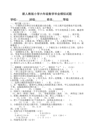 小学六年级数学毕业模拟试题-