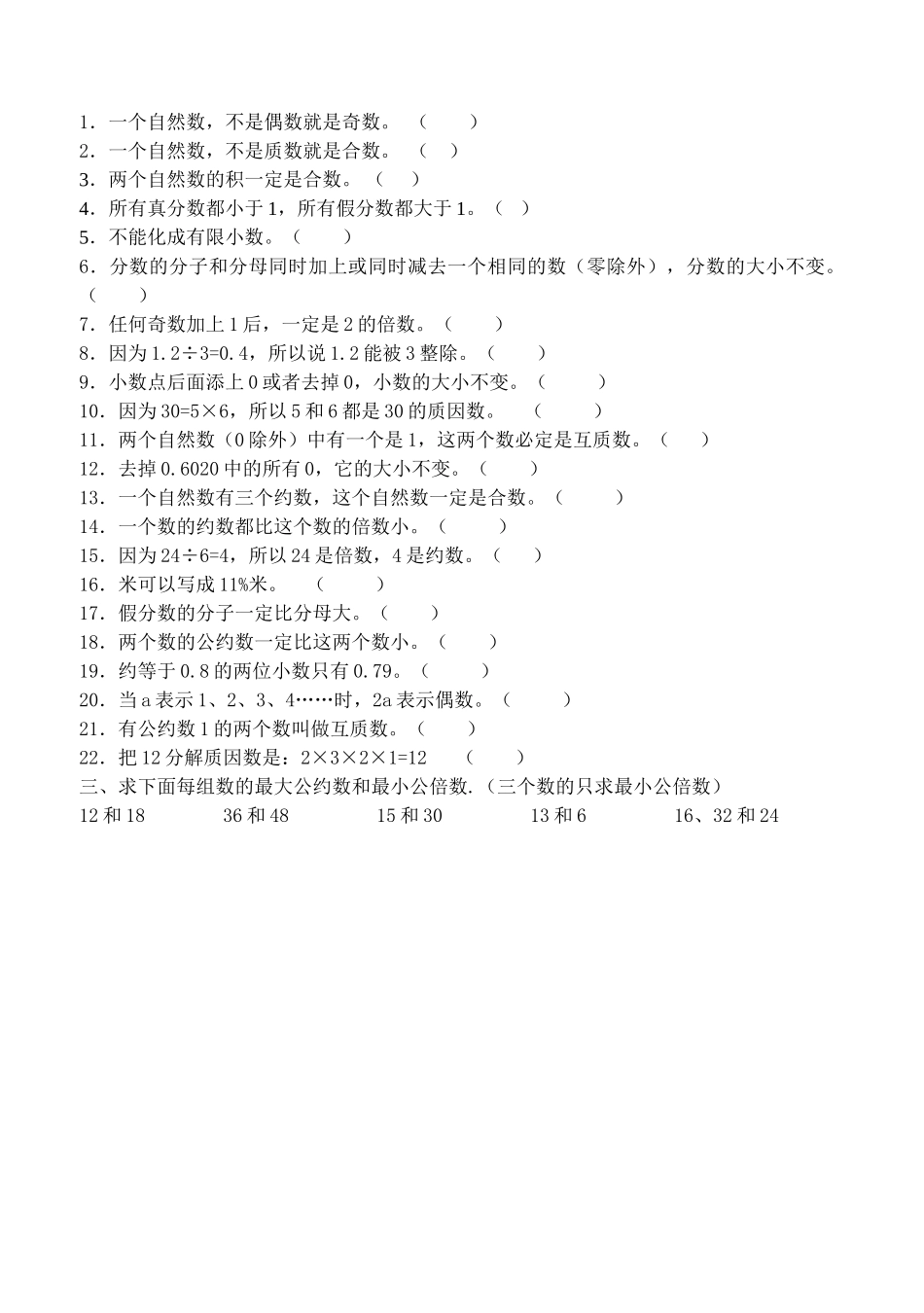 小学六年级数学毕业练习题_第2页