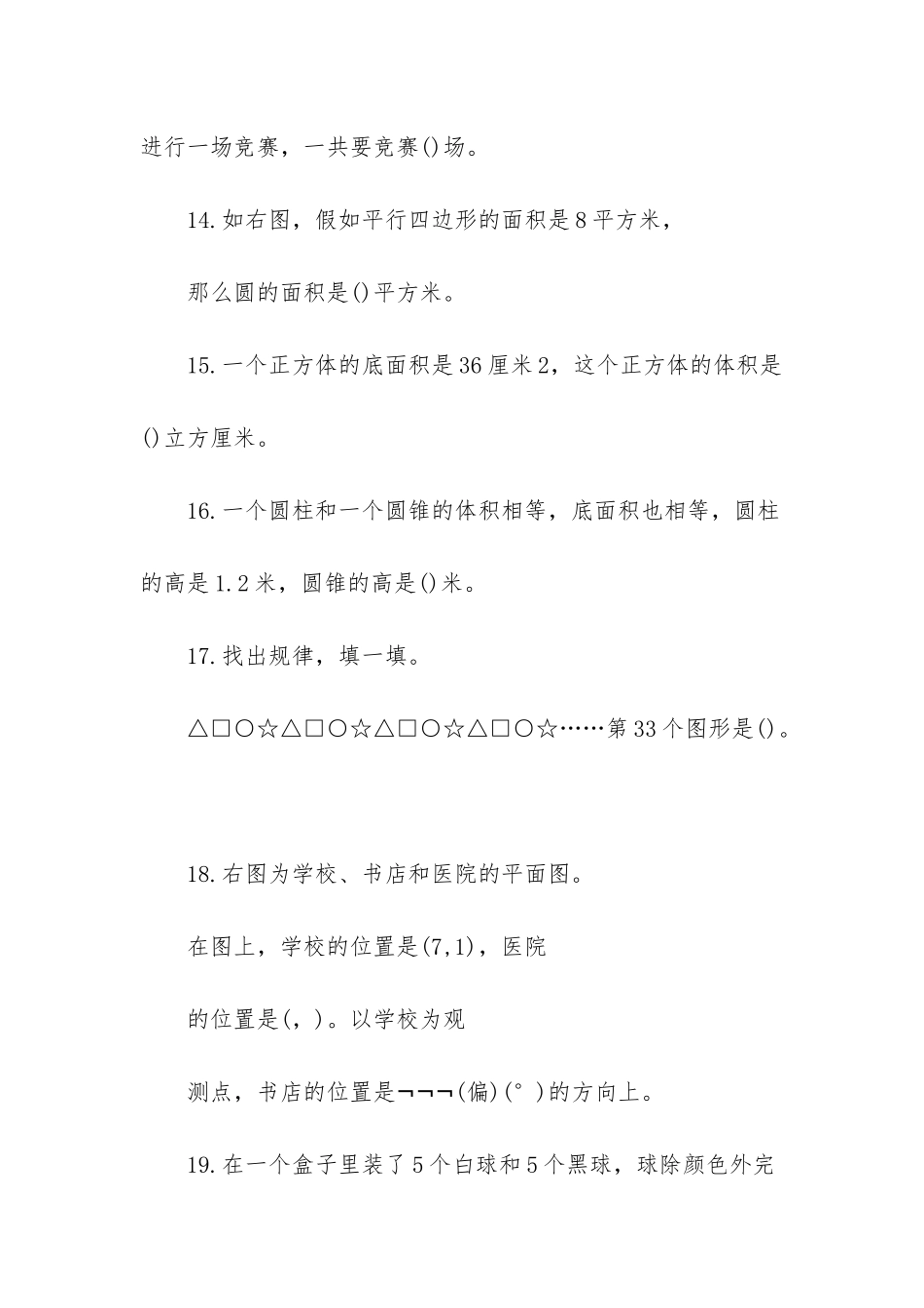 小学六年级数学毕业水平检测卷_第3页