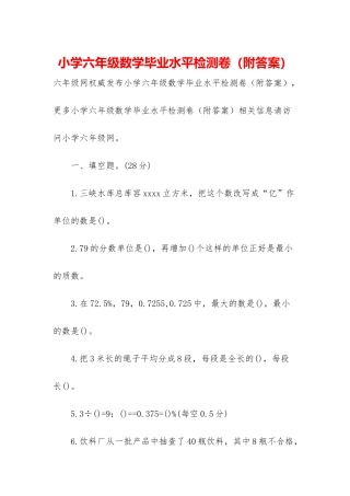 小学六年级数学毕业水平检测卷