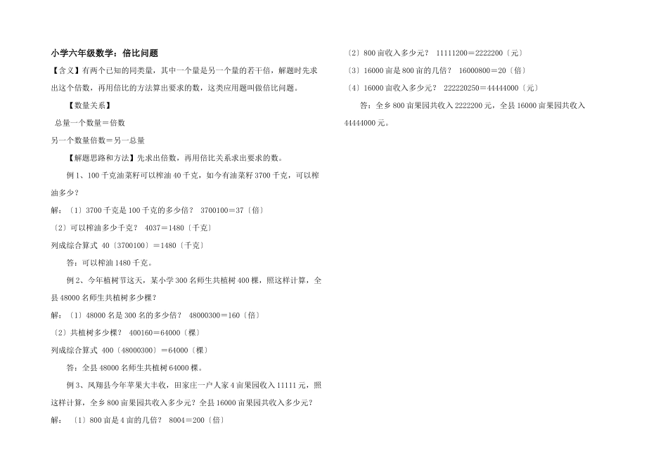 小学六年级数学：倍比问题_第1页