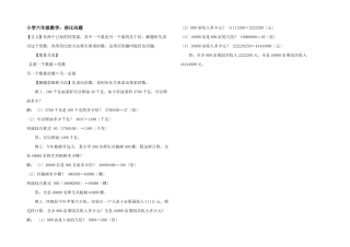 小学六年级数学：倍比问题