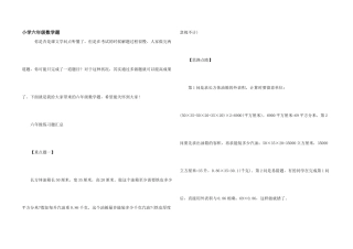 小学六年级数学题