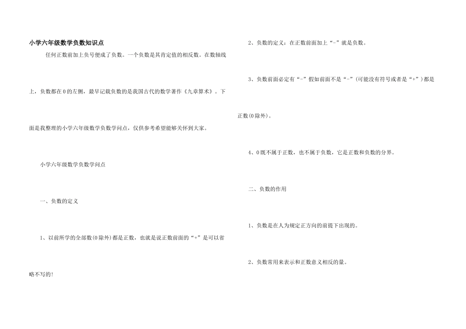 小学六年级数学负数知识点_第1页