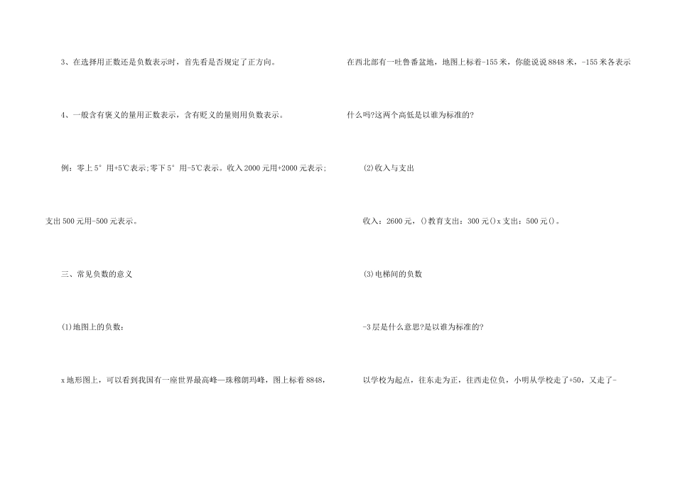 小学六年级数学负数知识点_第2页