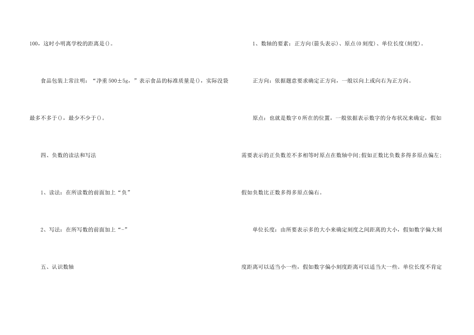 小学六年级数学负数知识点_第3页