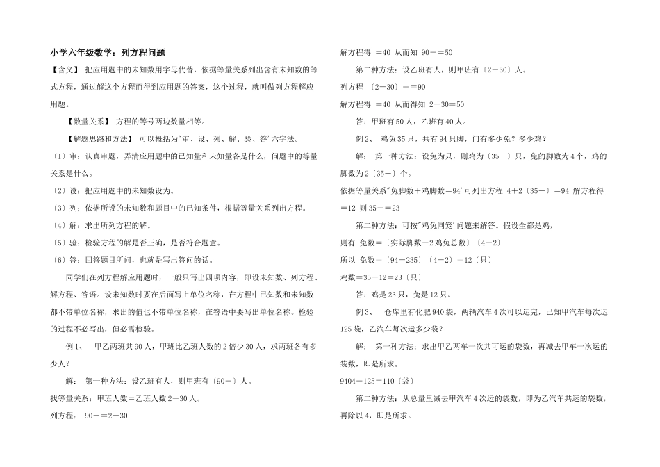 小学六年级数学：列方程问题_第1页