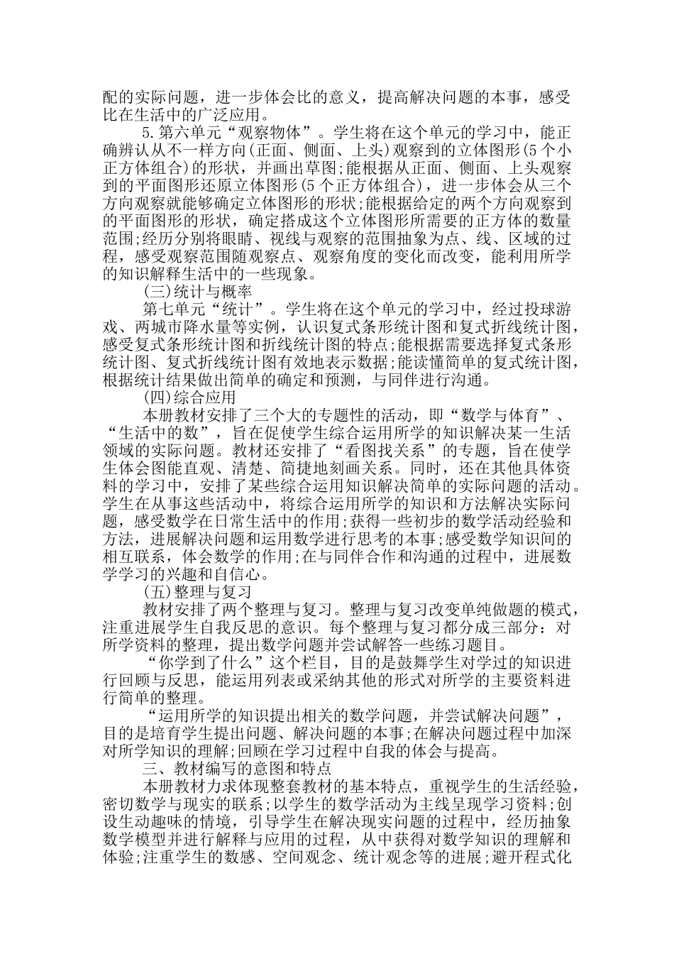 小学六年级数学老师教学计划范文_第2页