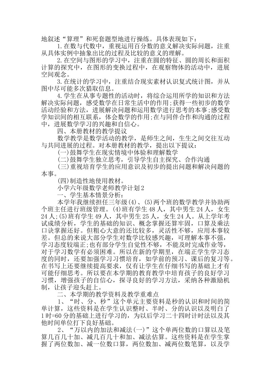 小学六年级数学老师教学计划范文_第3页